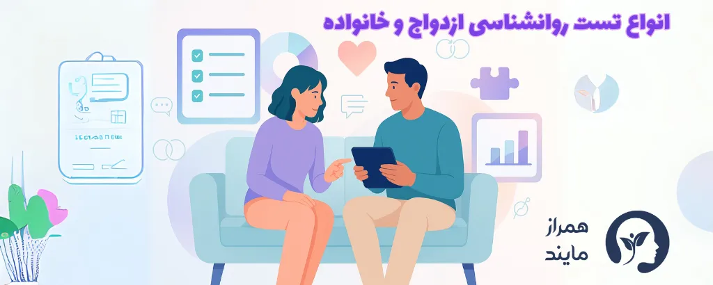 انواع تست ازدواج و خانواده