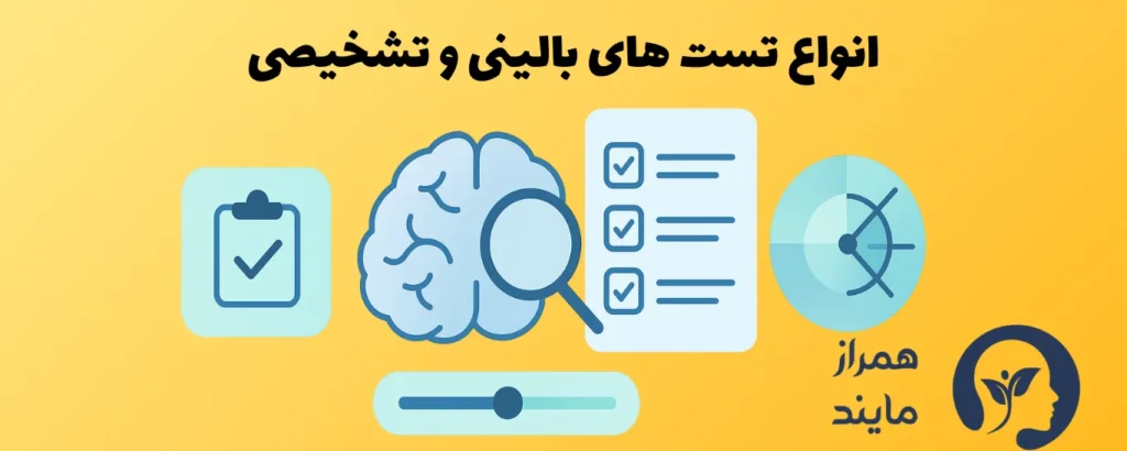 تست بالینی و تشخیصی
