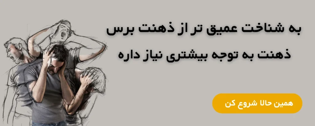 تست روانشناسی